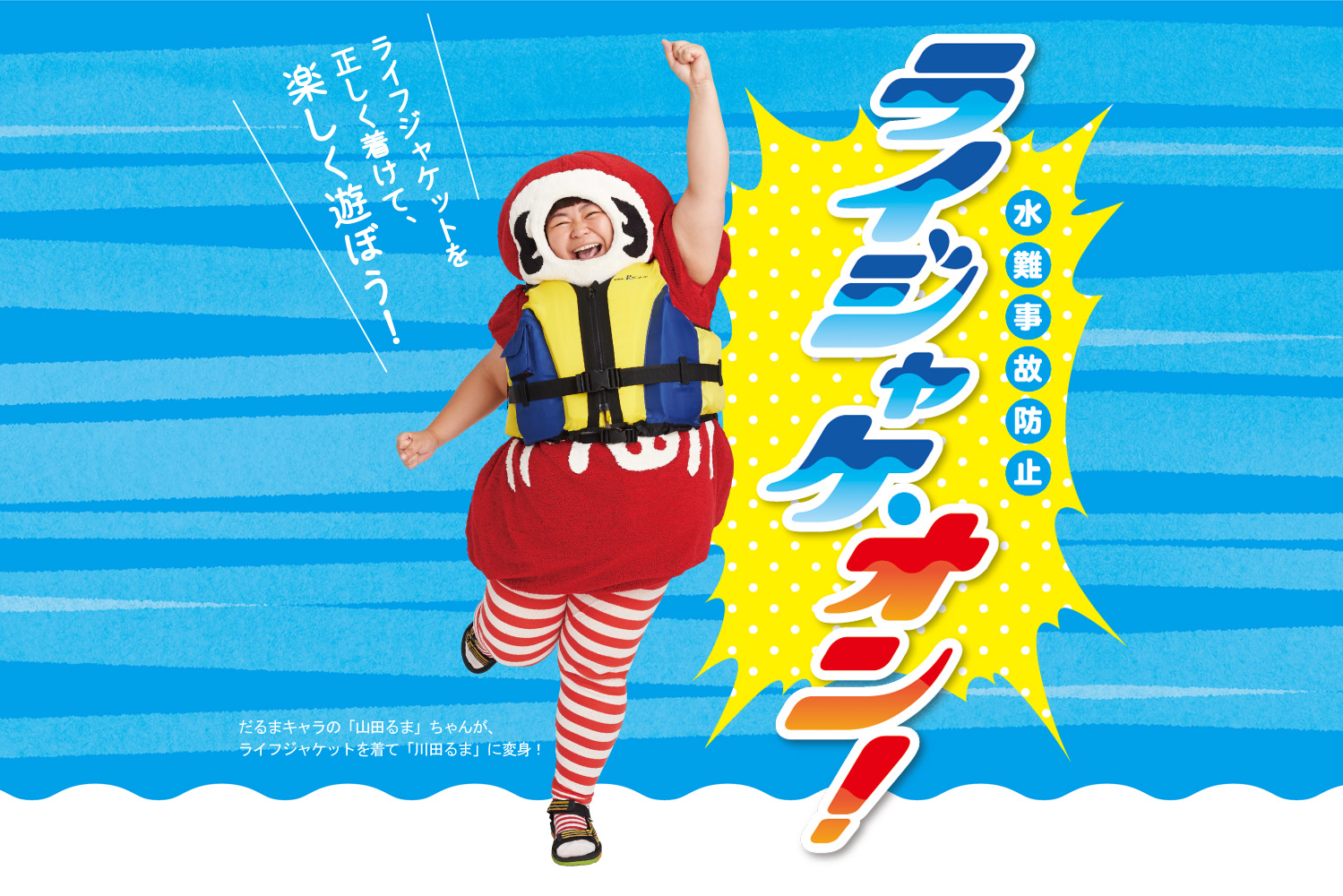(公財)河川財団 子どもの水辺サポートセンター